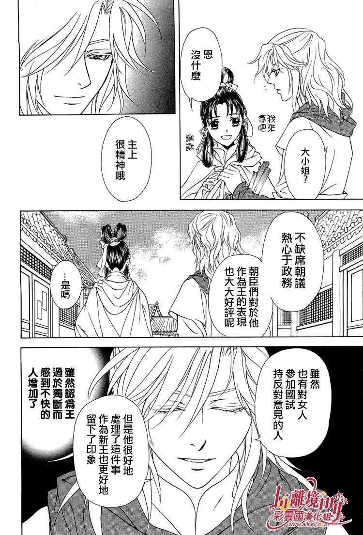 《彩云国物语》漫画最新章节番外篇免费下拉式在线观看章节第【23】张图片