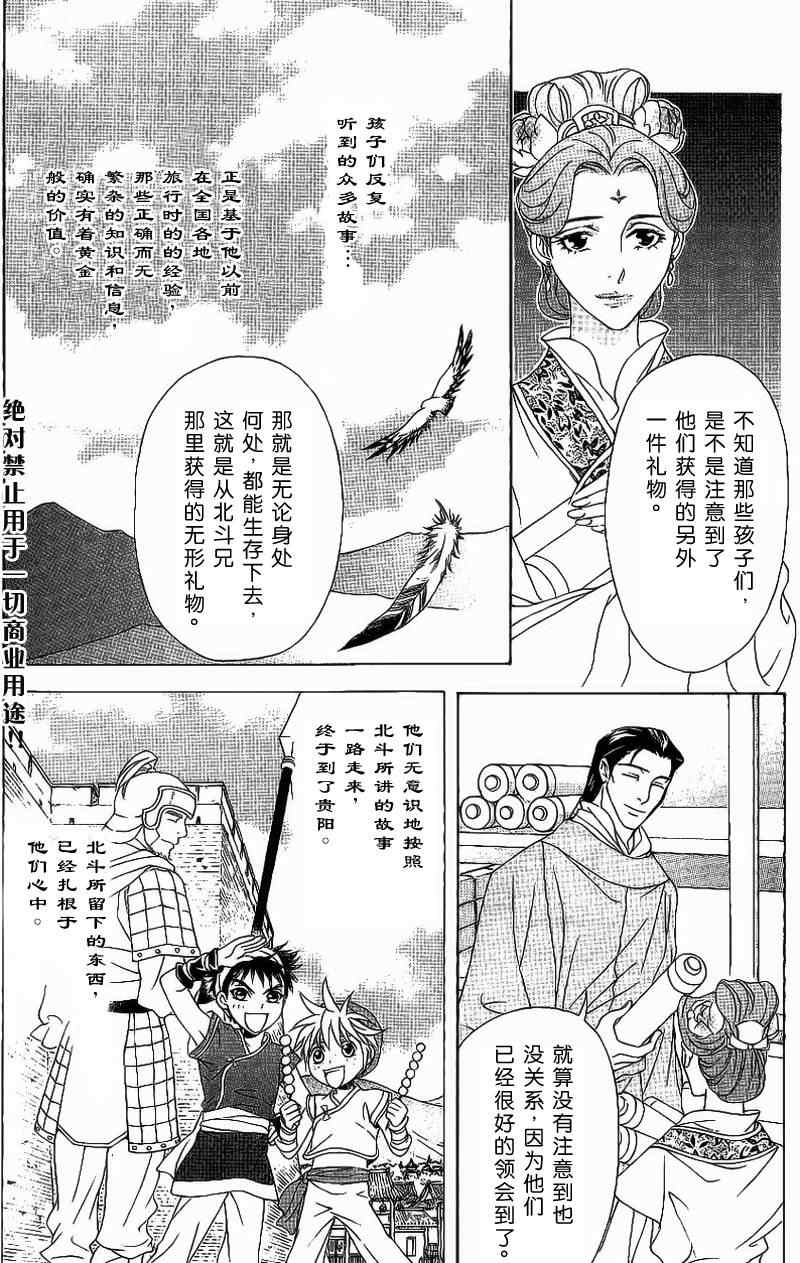 《彩云国物语》漫画最新章节第16话免费下拉式在线观看章节第【14】张图片