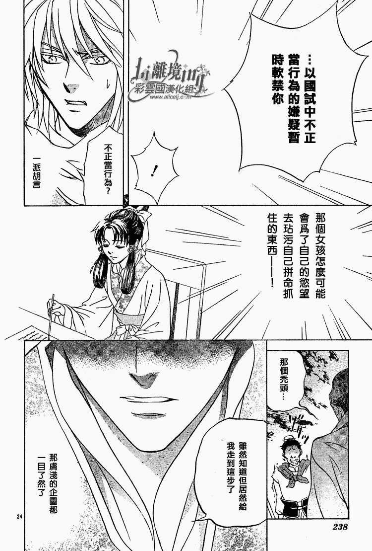 《彩云国物语》漫画最新章节第29话免费下拉式在线观看章节第【24】张图片