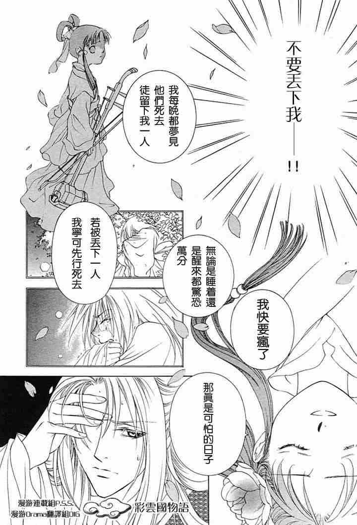 《彩云国物语》漫画最新章节第2话免费下拉式在线观看章节第【11】张图片