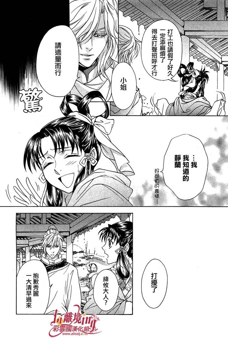 《彩云国物语》漫画最新章节第18话免费下拉式在线观看章节第【16】张图片