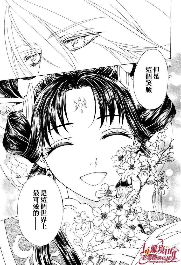 《彩云国物语》漫画最新章节番外篇免费下拉式在线观看章节第【18】张图片