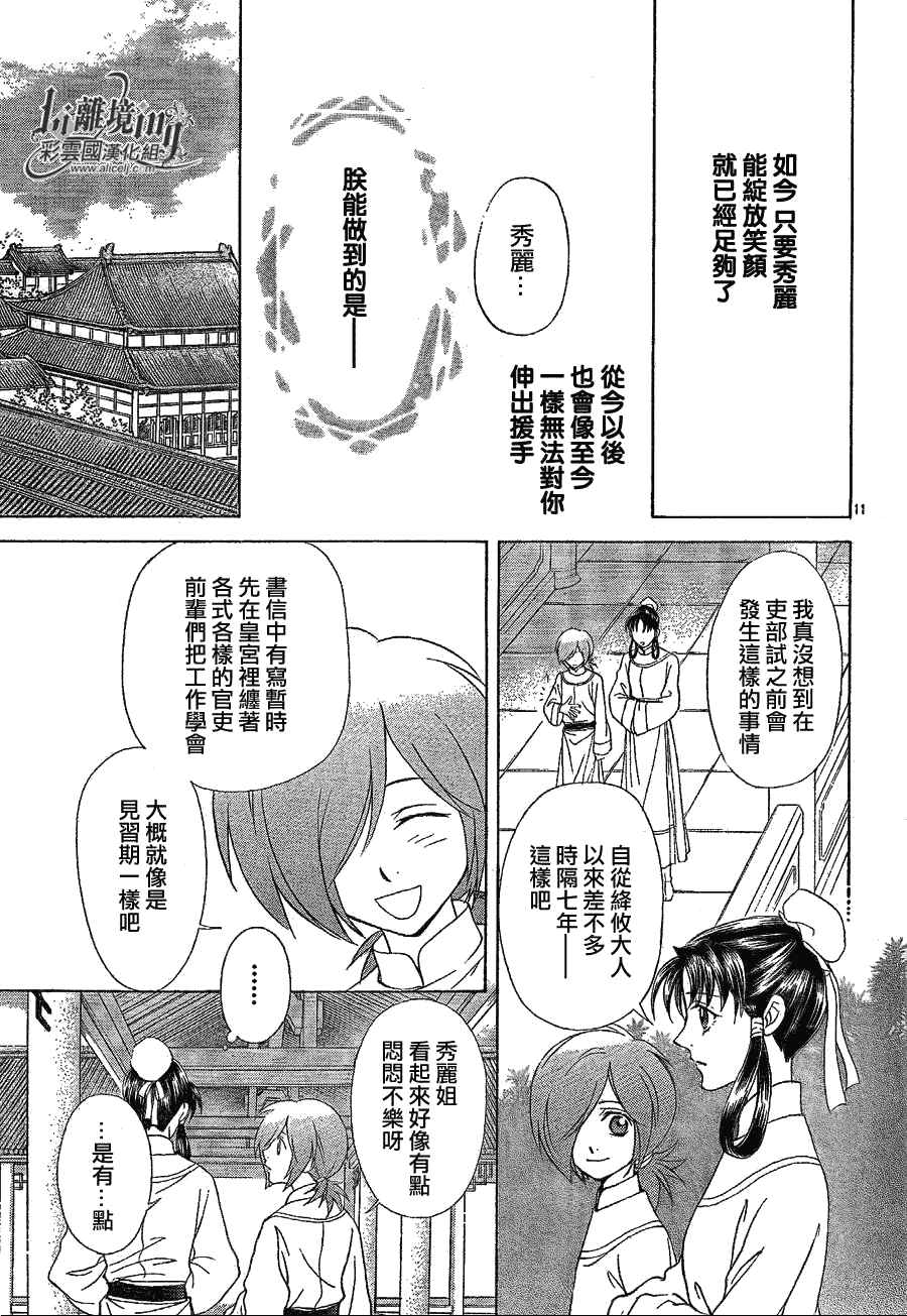 《彩云国物语》漫画最新章节第24话免费下拉式在线观看章节第【10】张图片