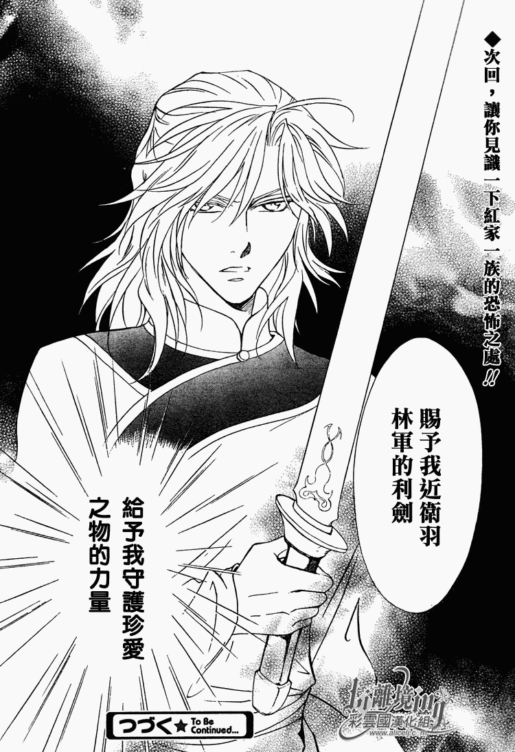 《彩云国物语》漫画最新章节第29话免费下拉式在线观看章节第【48】张图片