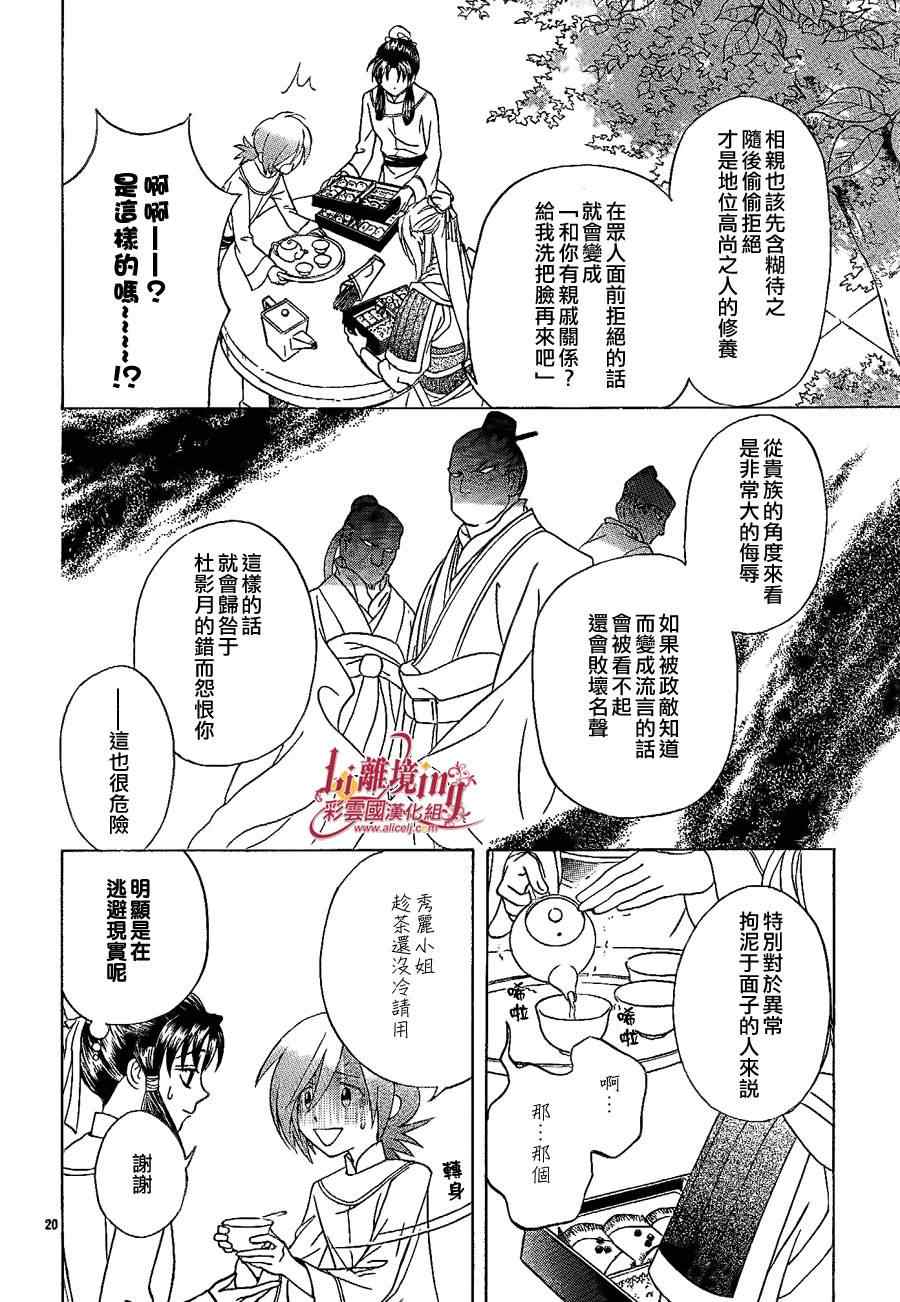 《彩云国物语》漫画最新章节第25话免费下拉式在线观看章节第【22】张图片