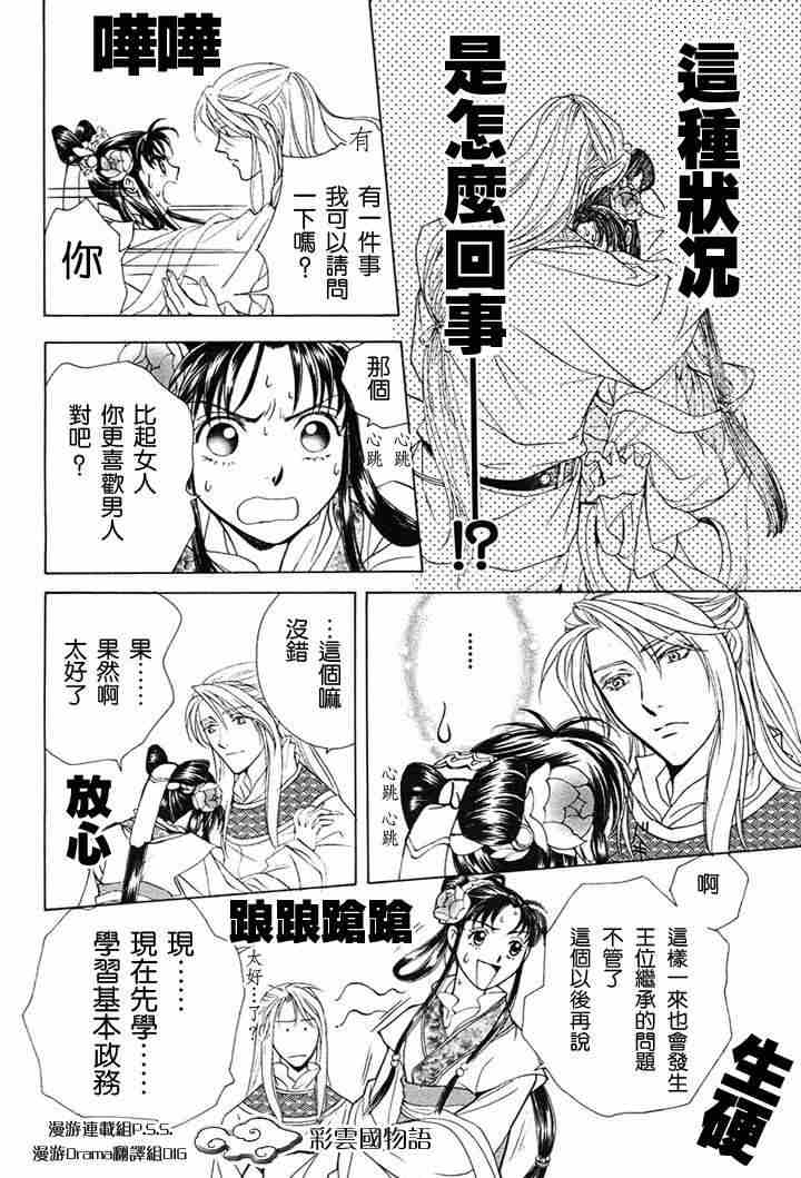 《彩云国物语》漫画最新章节第2话免费下拉式在线观看章节第【23】张图片