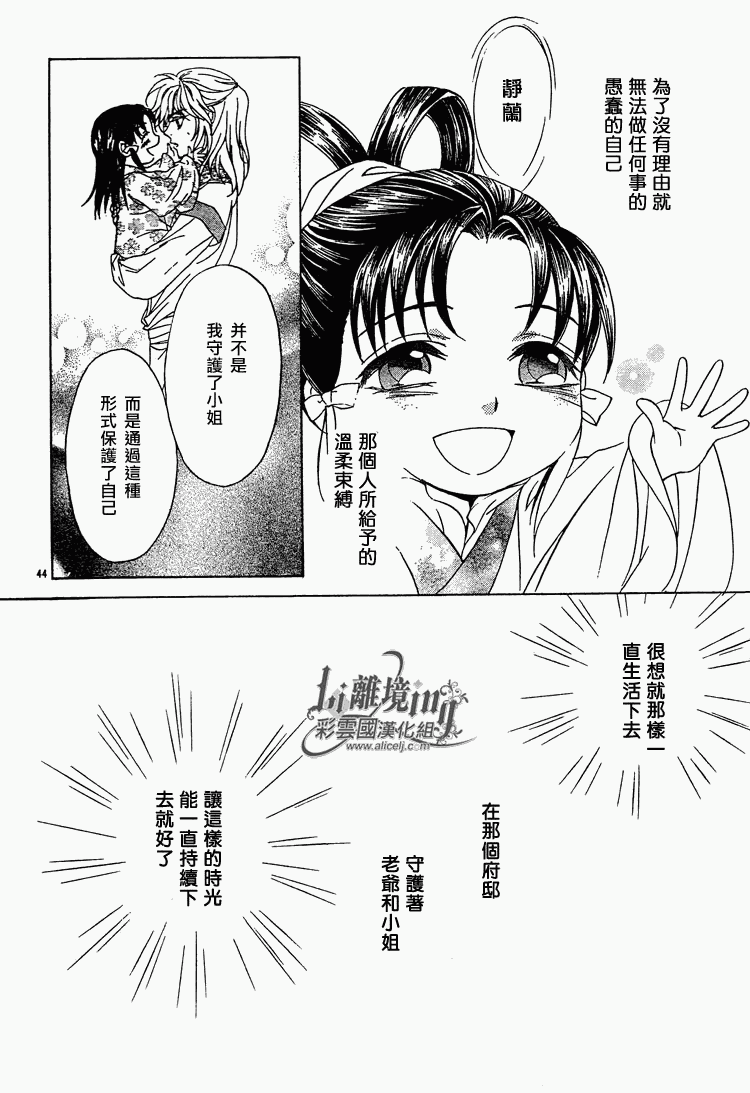 《彩云国物语》漫画最新章节第29话免费下拉式在线观看章节第【44】张图片