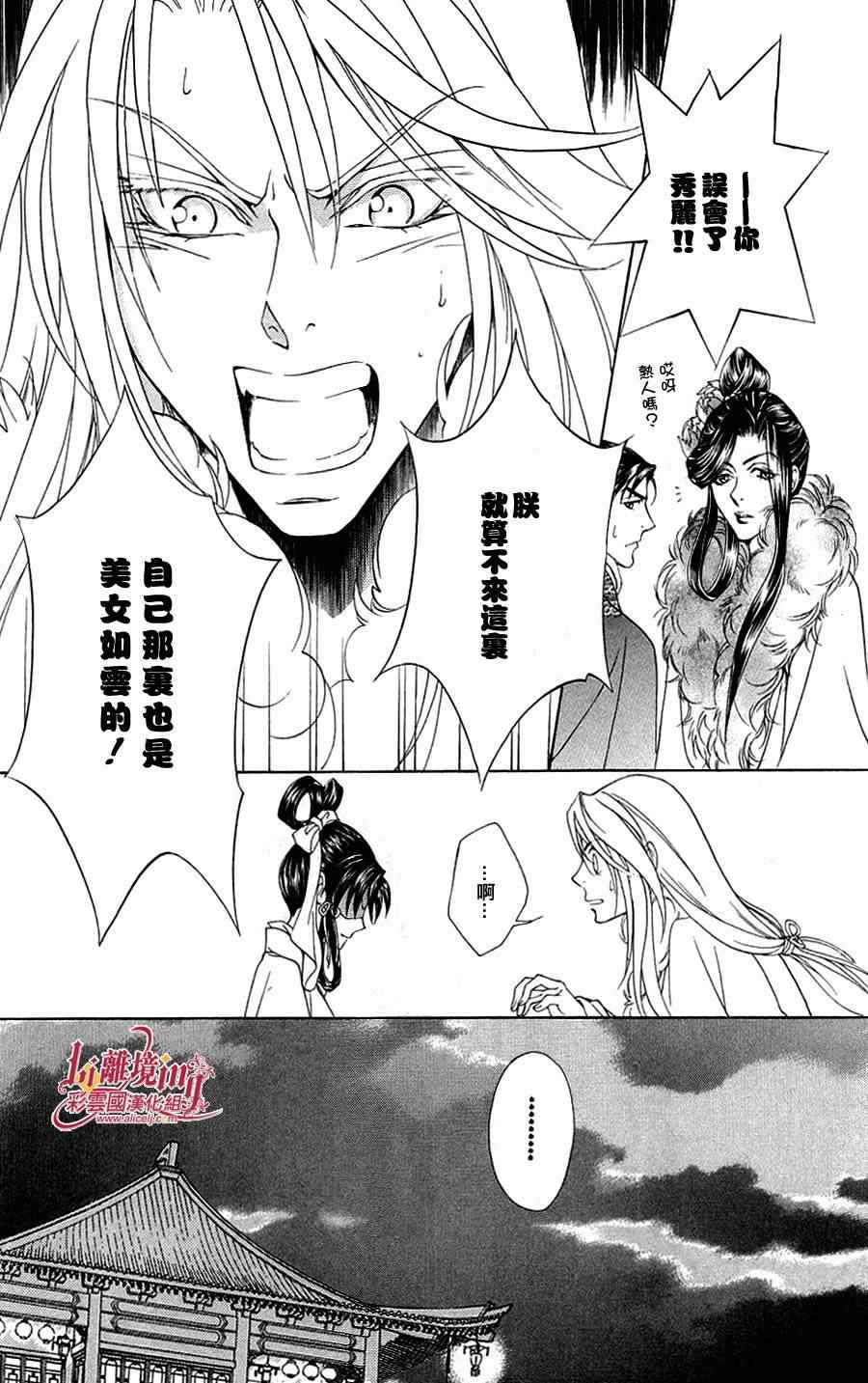 《彩云国物语》漫画最新章节第20话免费下拉式在线观看章节第【24】张图片