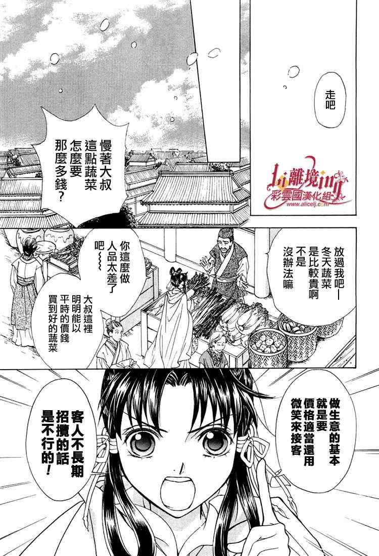 《彩云国物语》漫画最新章节番外篇免费下拉式在线观看章节第【20】张图片