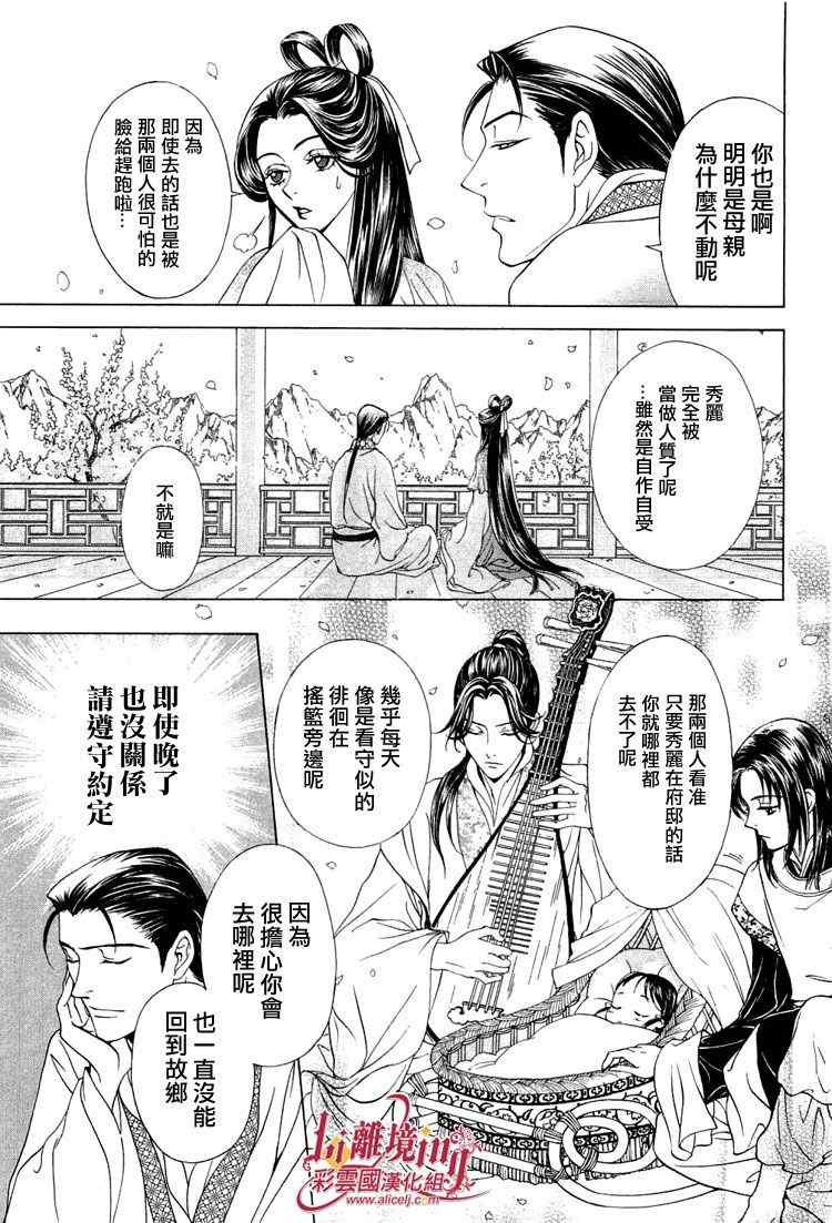 《彩云国物语》漫画最新章节番外篇免费下拉式在线观看章节第【32】张图片