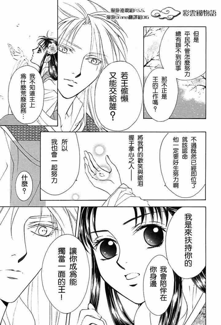 《彩云国物语》漫画最新章节第2话免费下拉式在线观看章节第【14】张图片