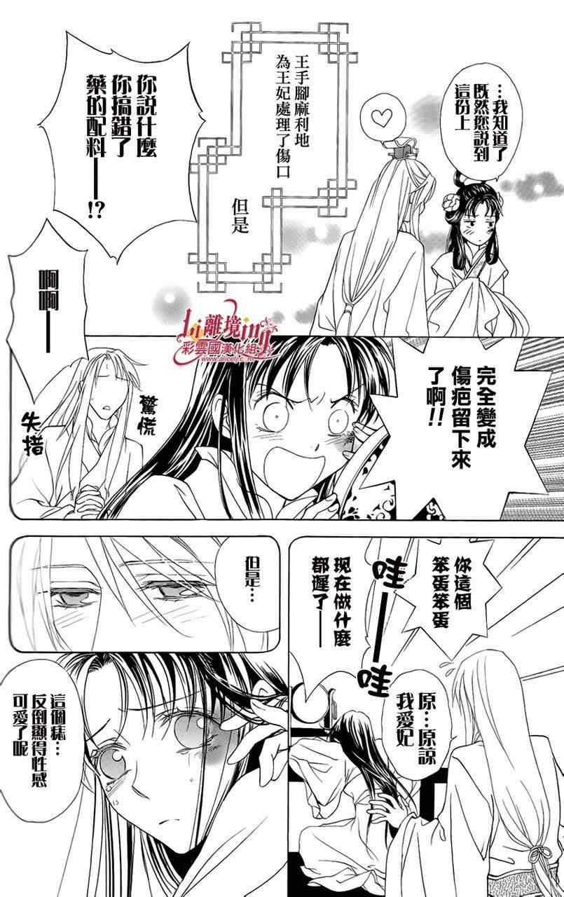 《彩云国物语》漫画最新章节番外篇11免费下拉式在线观看章节第【6】张图片