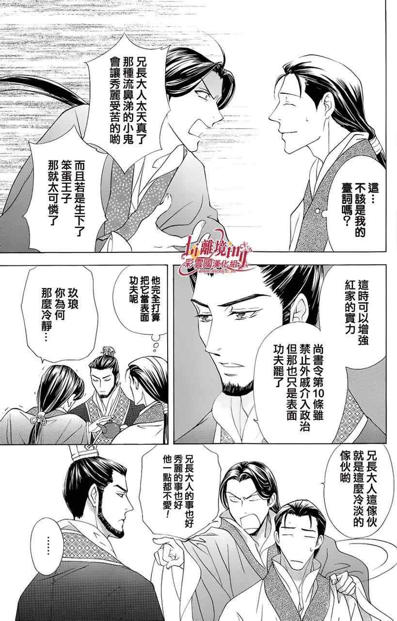 《彩云国物语》漫画最新章节番外篇11免费下拉式在线观看章节第【13】张图片