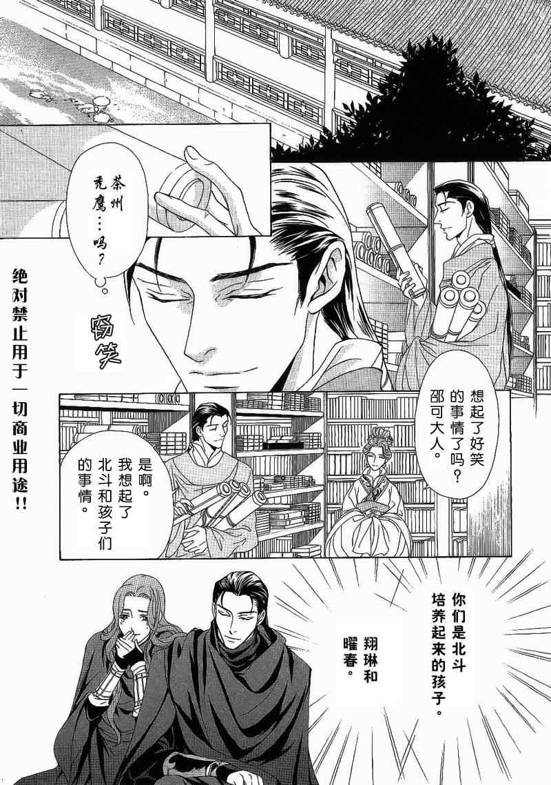 《彩云国物语》漫画最新章节第16话免费下拉式在线观看章节第【11】张图片