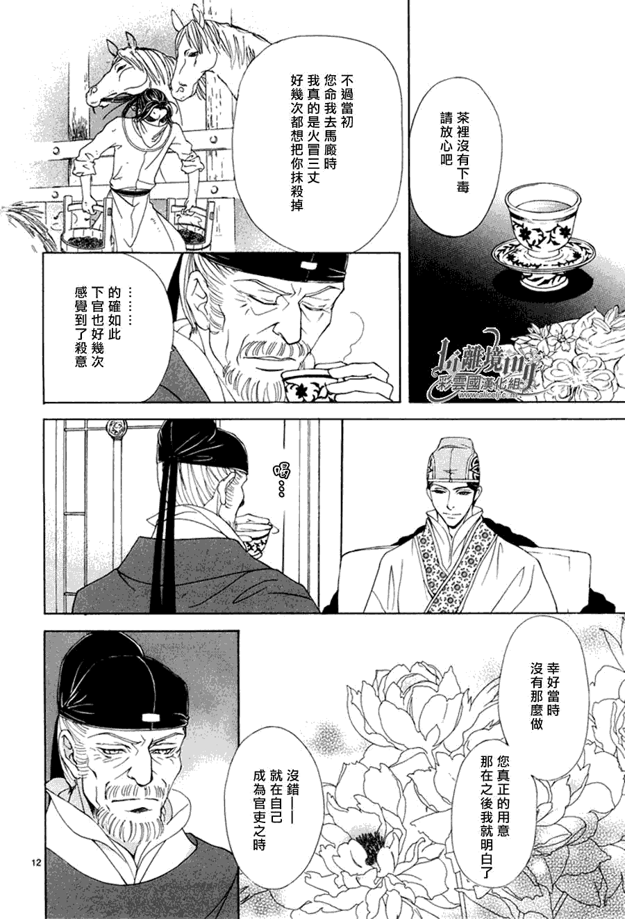 《彩云国物语》漫画最新章节第32话免费下拉式在线观看章节第【12】张图片