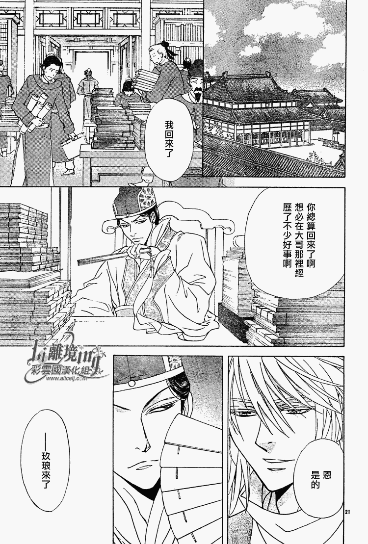 《彩云国物语》漫画最新章节第29话免费下拉式在线观看章节第【21】张图片