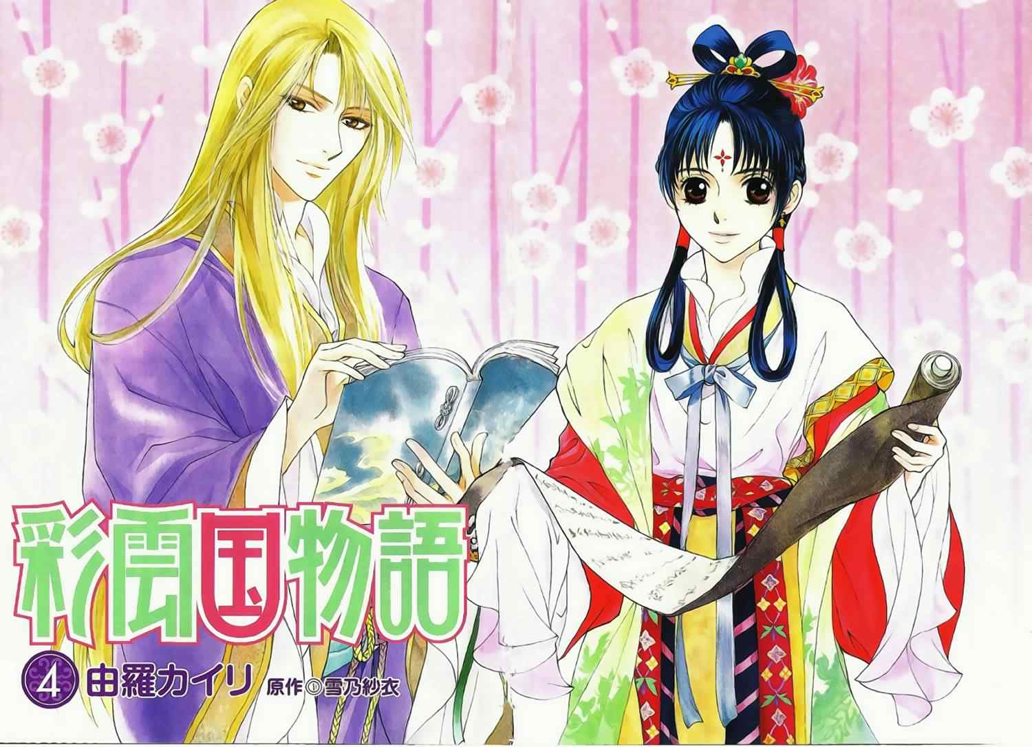 《彩云国物语》漫画最新章节第16话免费下拉式在线观看章节第【32】张图片