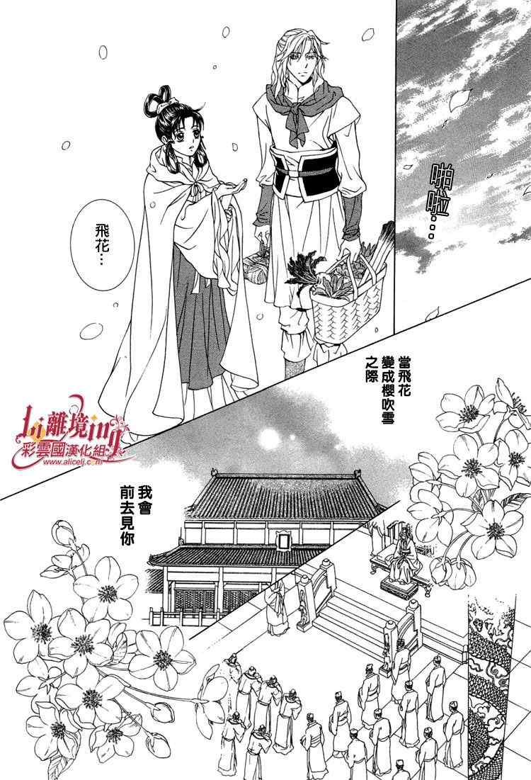 《彩云国物语》漫画最新章节番外篇免费下拉式在线观看章节第【26】张图片