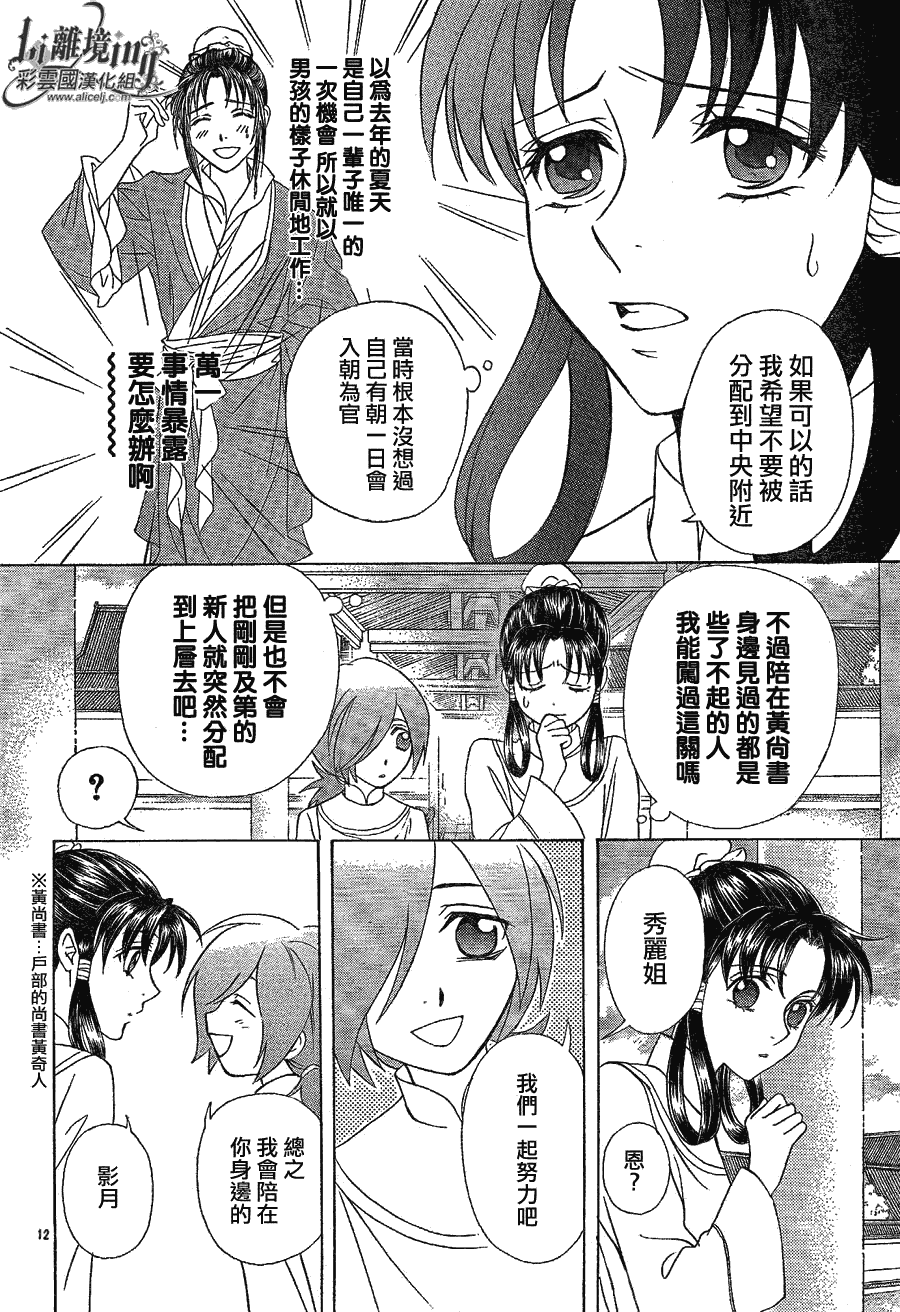 《彩云国物语》漫画最新章节第24话免费下拉式在线观看章节第【11】张图片