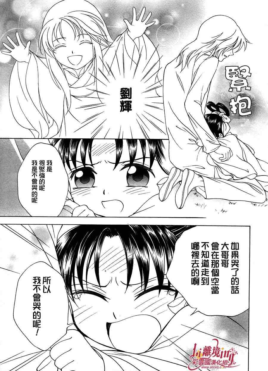 《彩云国物语》漫画最新章节番外篇07免费下拉式在线观看章节第【9】张图片