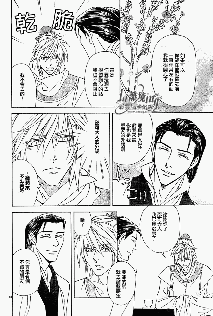 《彩云国物语》漫画最新章节第29话免费下拉式在线观看章节第【18】张图片