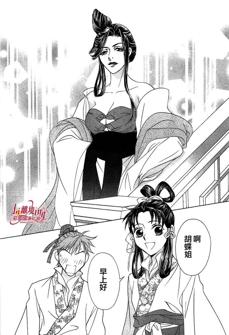 《彩云国物语》漫画最新章节第18话免费下拉式在线观看章节第【33】张图片