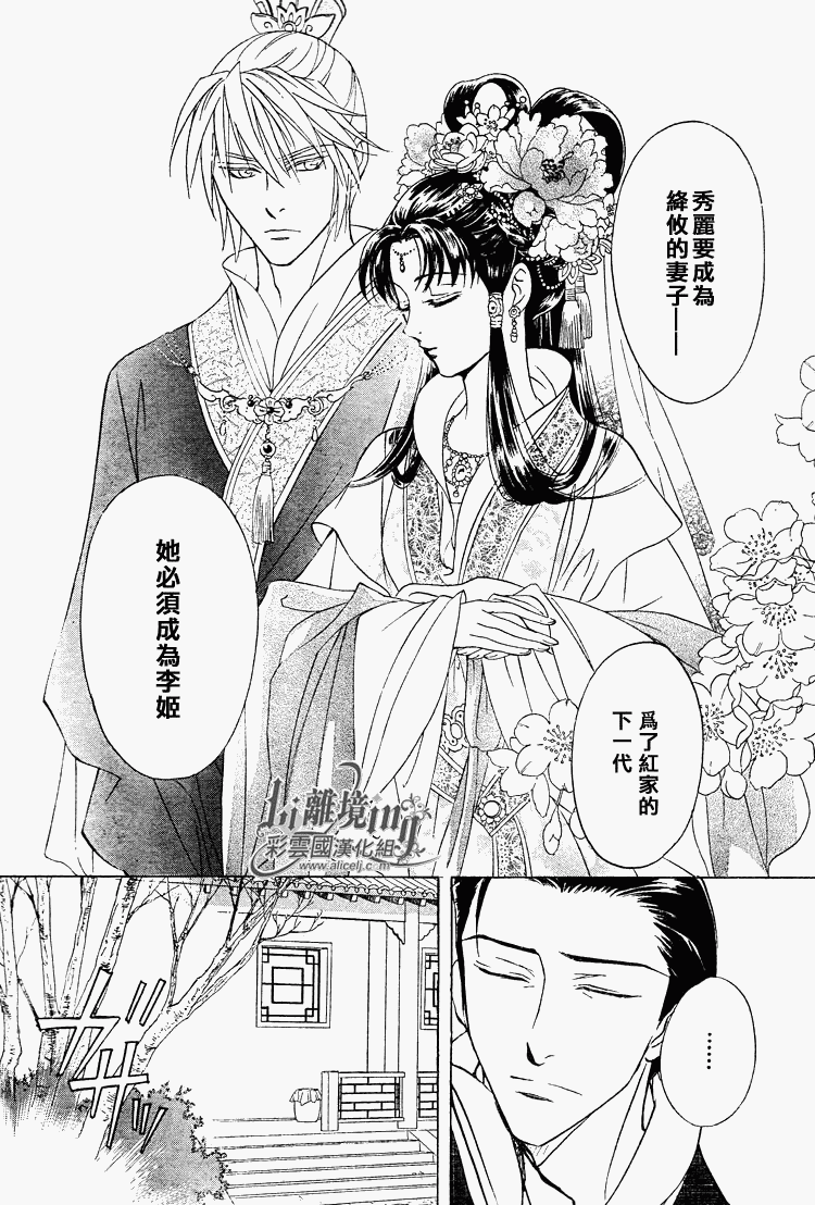 《彩云国物语》漫画最新章节第29话免费下拉式在线观看章节第【39】张图片