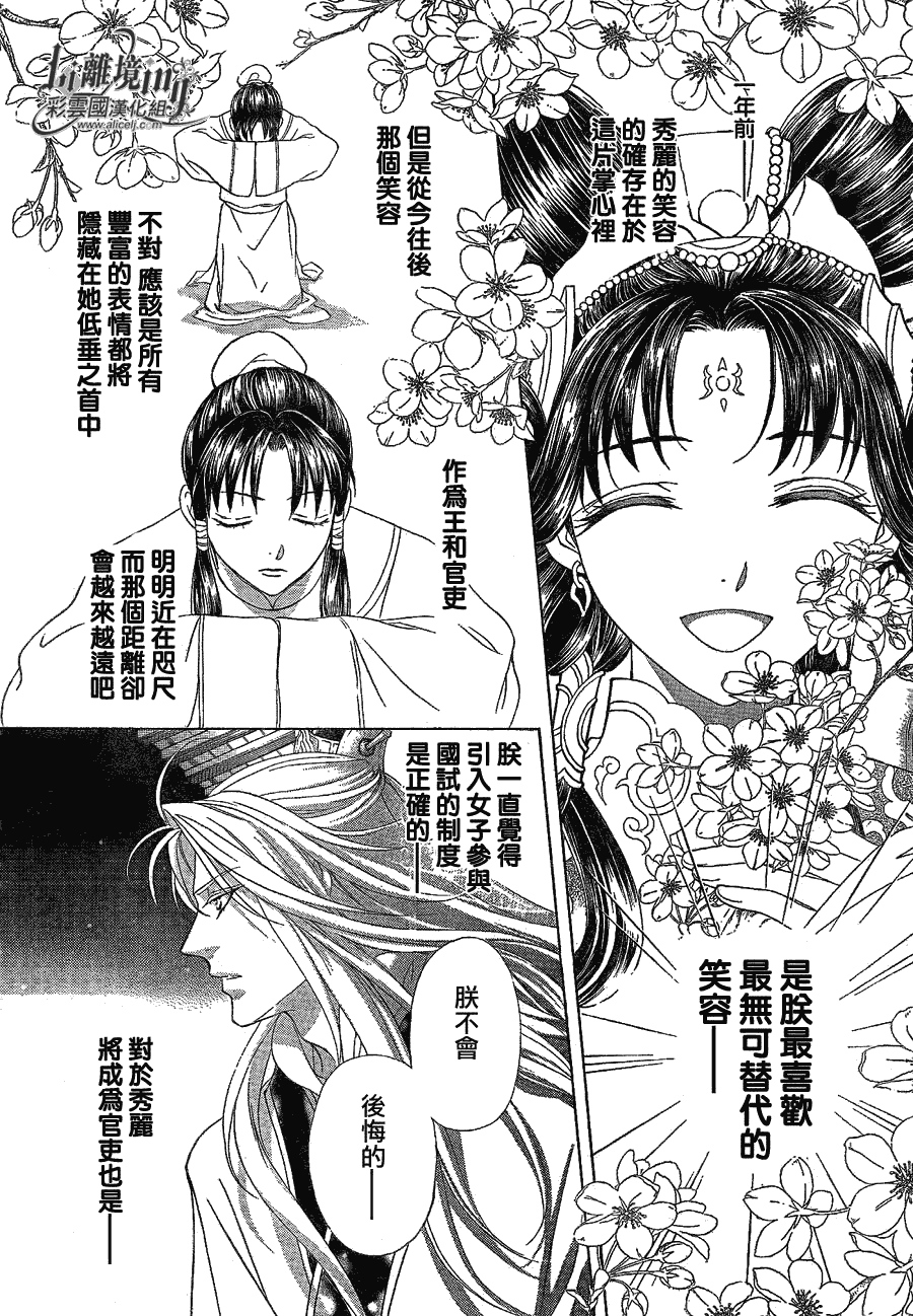 《彩云国物语》漫画最新章节第24话免费下拉式在线观看章节第【9】张图片