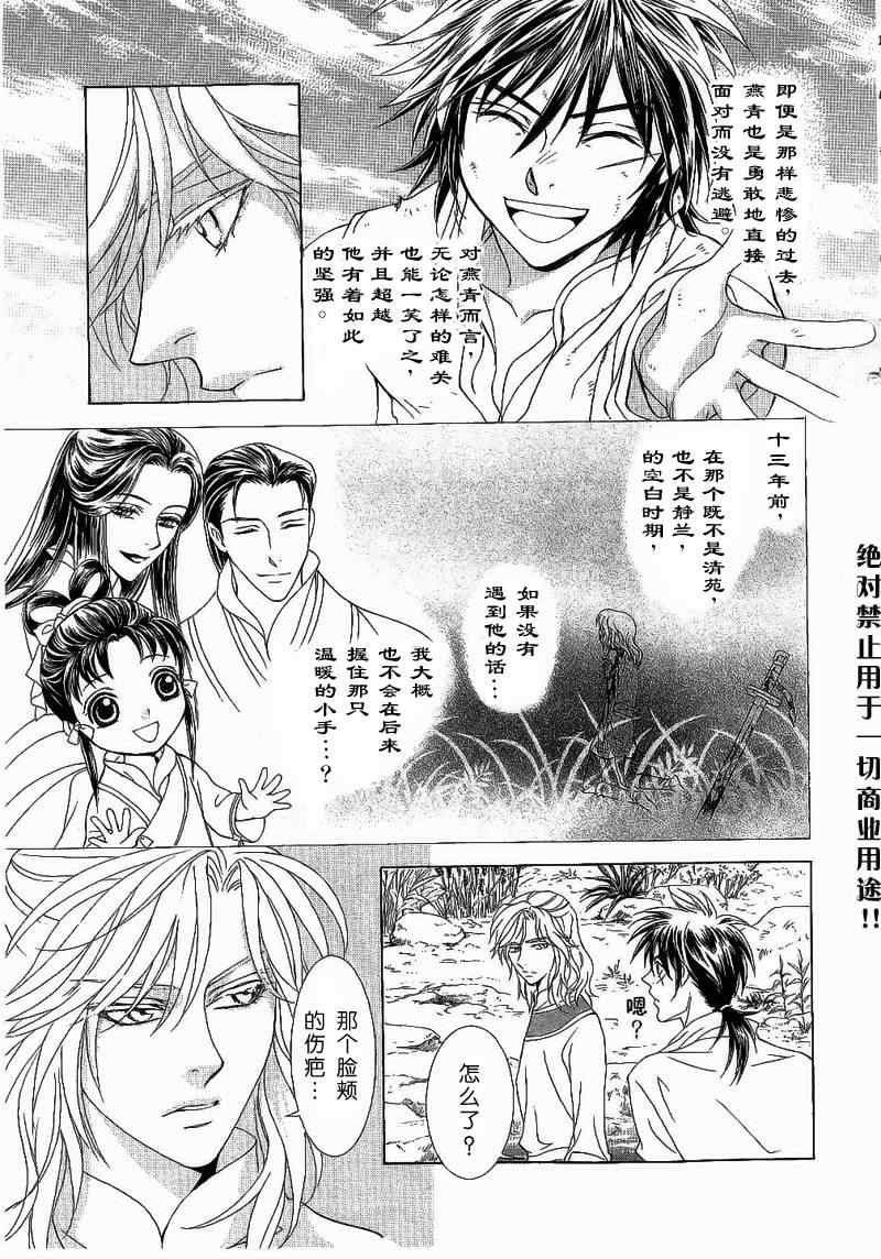 《彩云国物语》漫画最新章节第16话免费下拉式在线观看章节第【19】张图片