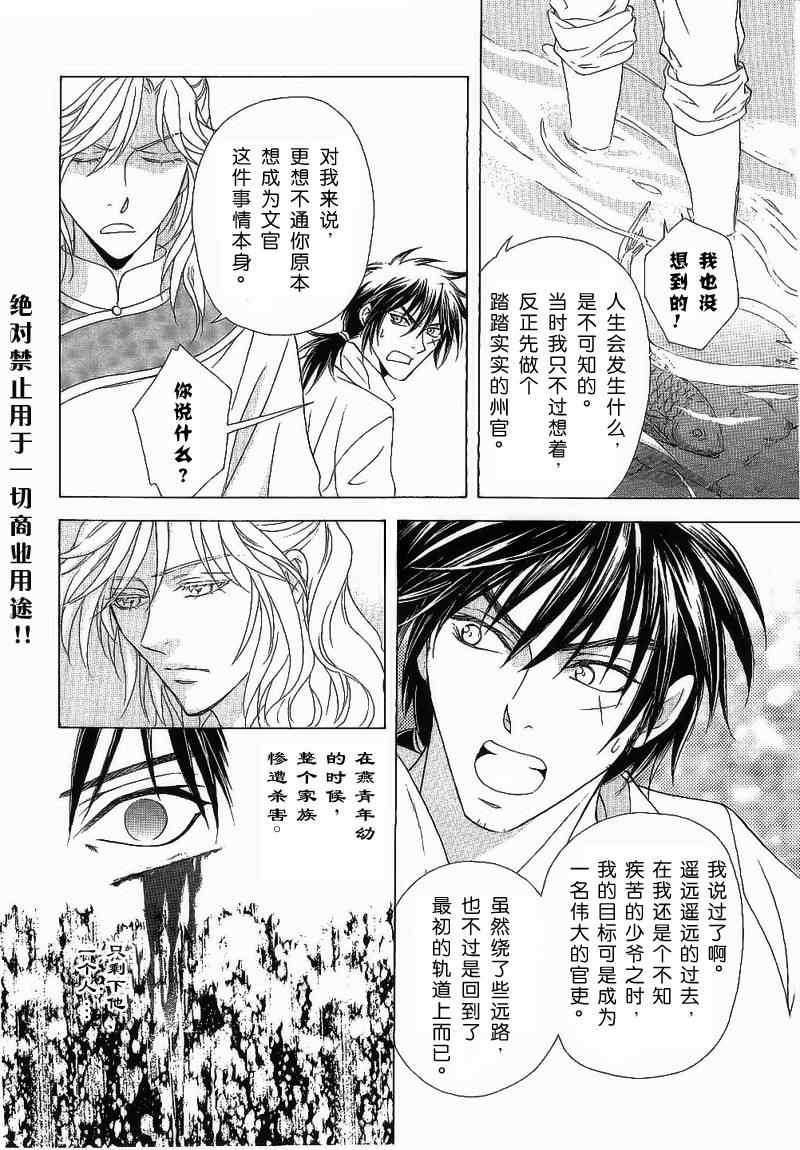 《彩云国物语》漫画最新章节第16话免费下拉式在线观看章节第【18】张图片