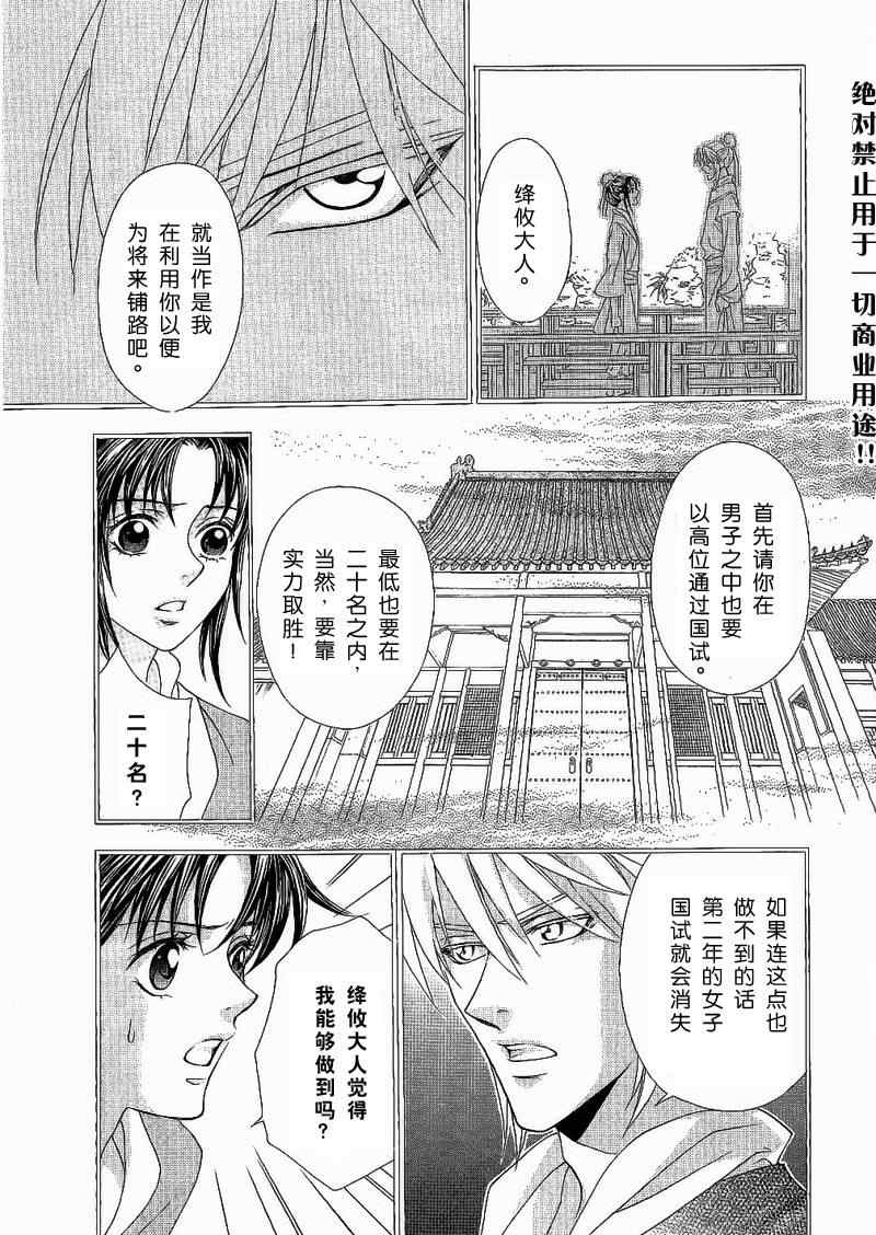 《彩云国物语》漫画最新章节第16话免费下拉式在线观看章节第【27】张图片