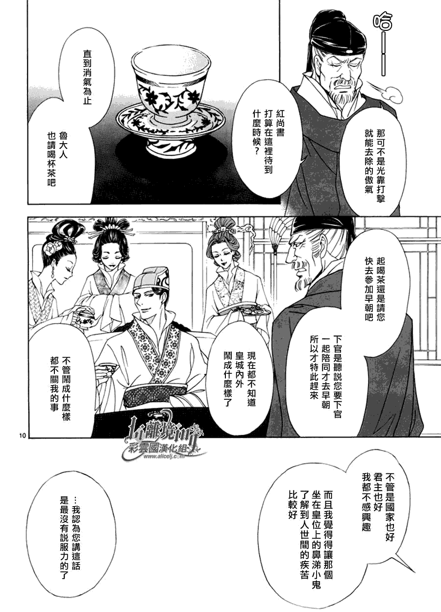 《彩云国物语》漫画最新章节第32话免费下拉式在线观看章节第【10】张图片