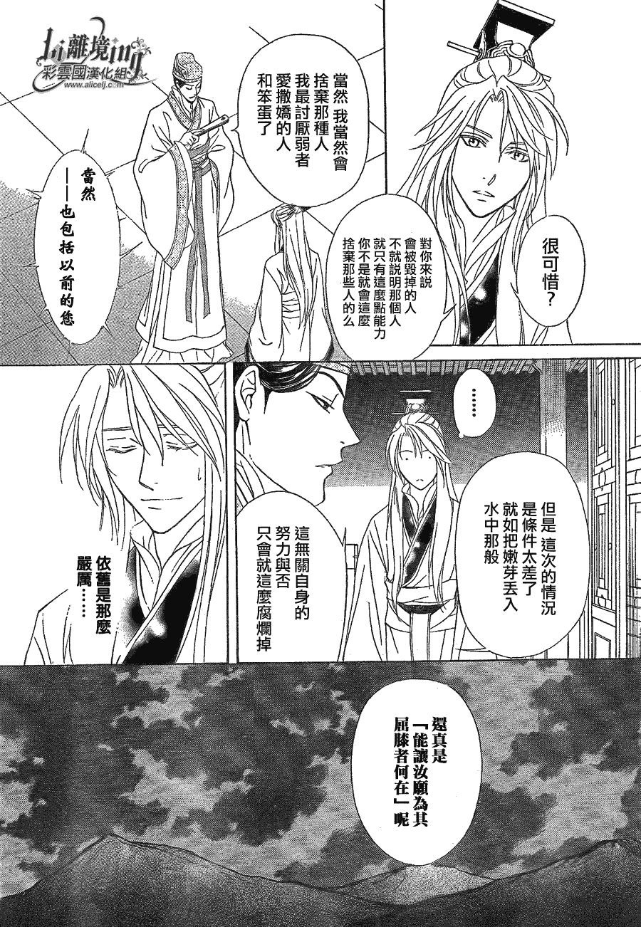 《彩云国物语》漫画最新章节第24话免费下拉式在线观看章节第【3】张图片