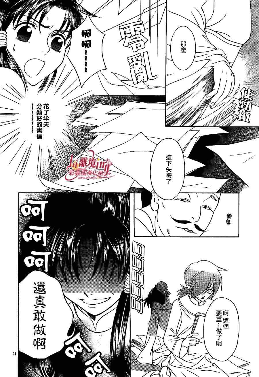 《彩云国物语》漫画最新章节第25话免费下拉式在线观看章节第【26】张图片