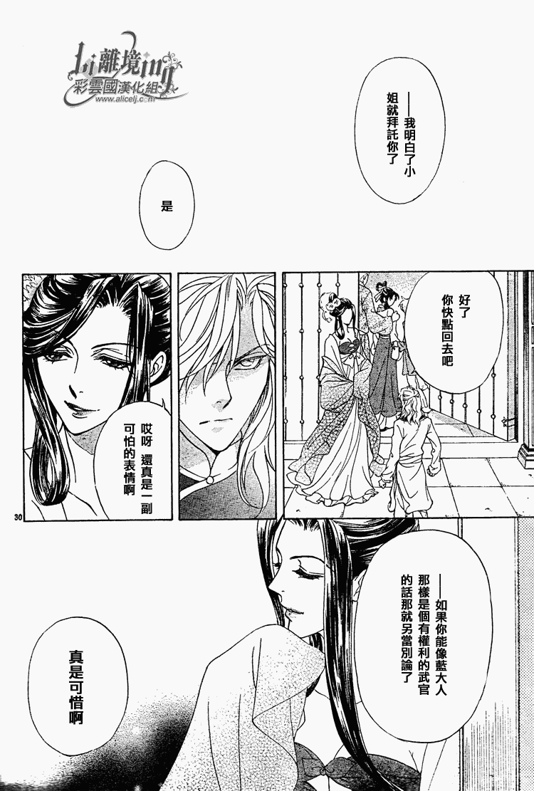 《彩云国物语》漫画最新章节第29话免费下拉式在线观看章节第【30】张图片