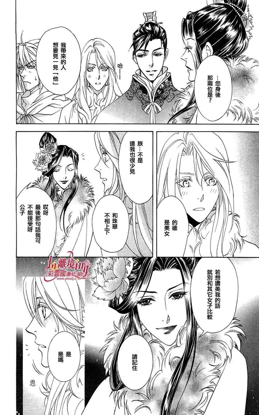 《彩云国物语》漫画最新章节第20话免费下拉式在线观看章节第【20】张图片