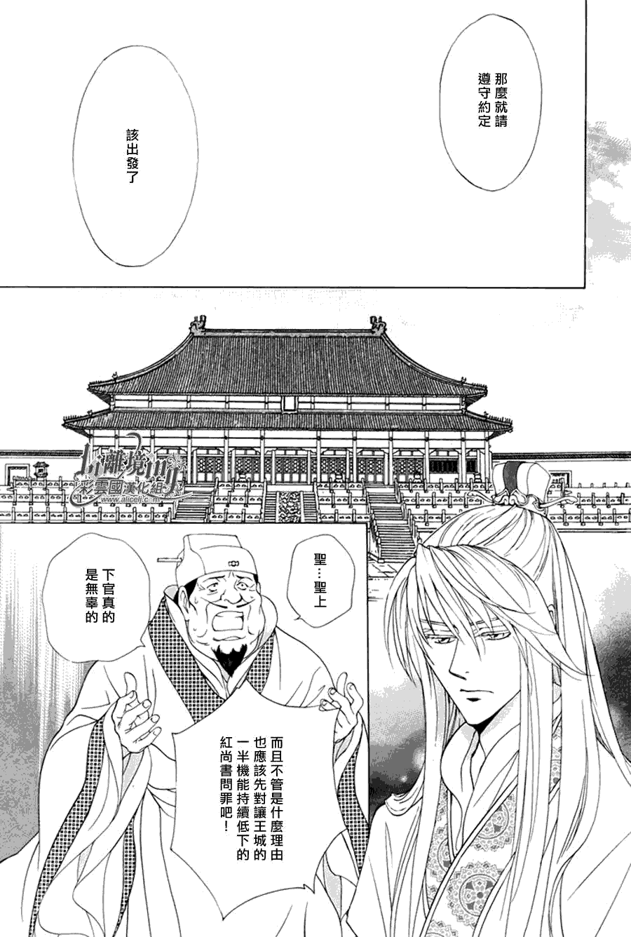 《彩云国物语》漫画最新章节第32话免费下拉式在线观看章节第【19】张图片