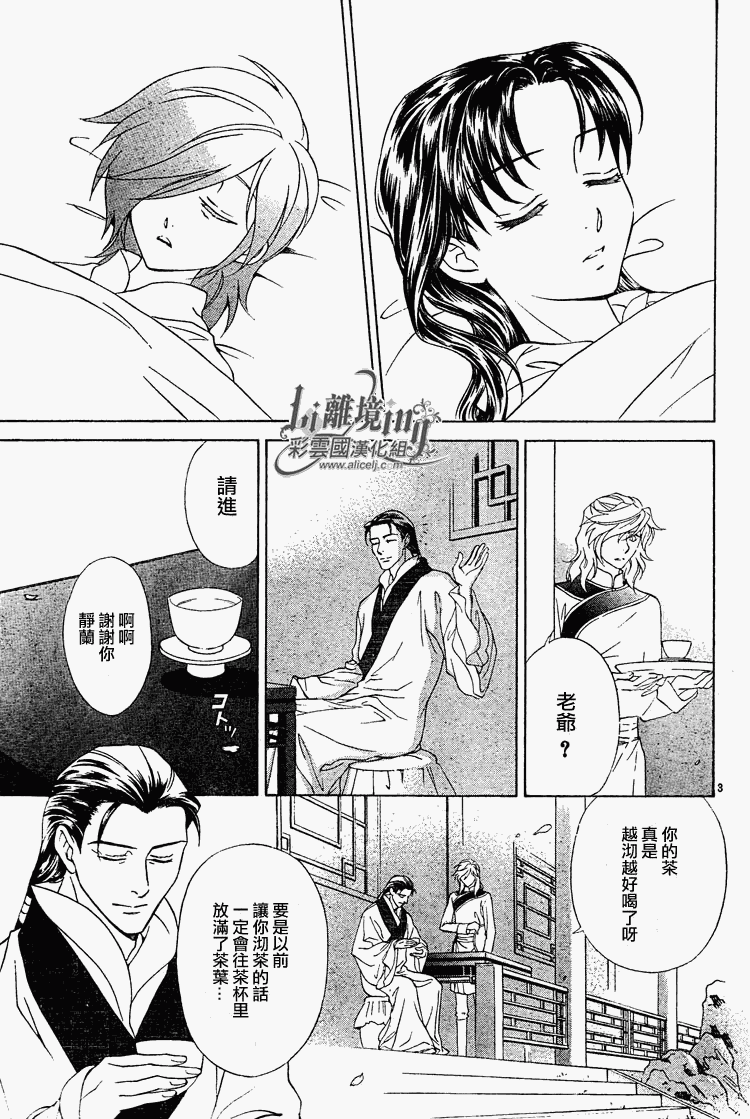 《彩云国物语》漫画最新章节第29话免费下拉式在线观看章节第【3】张图片