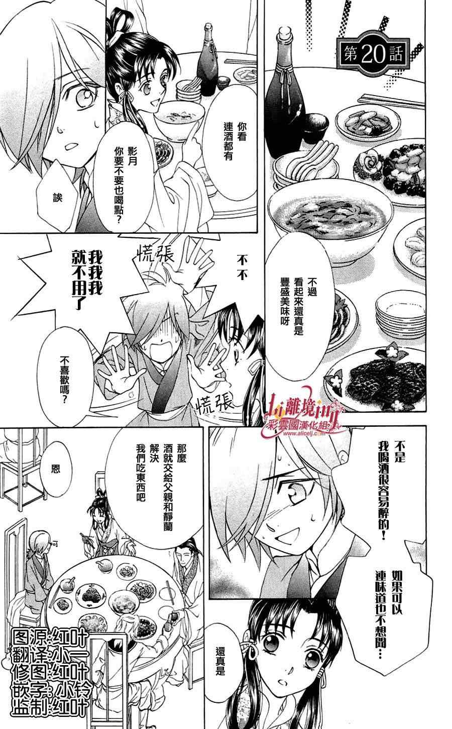 《彩云国物语》漫画最新章节第20话免费下拉式在线观看章节第【1】张图片