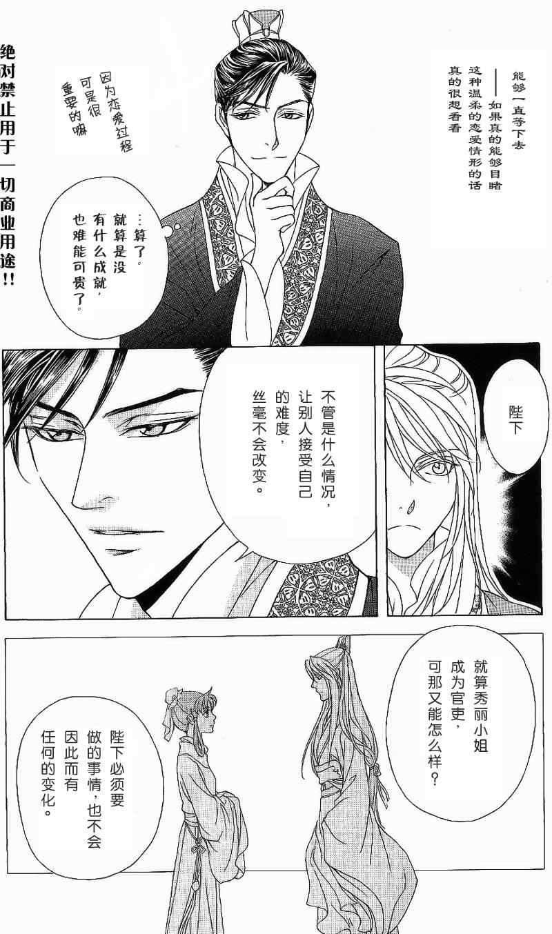 《彩云国物语》漫画最新章节第16话免费下拉式在线观看章节第【7】张图片