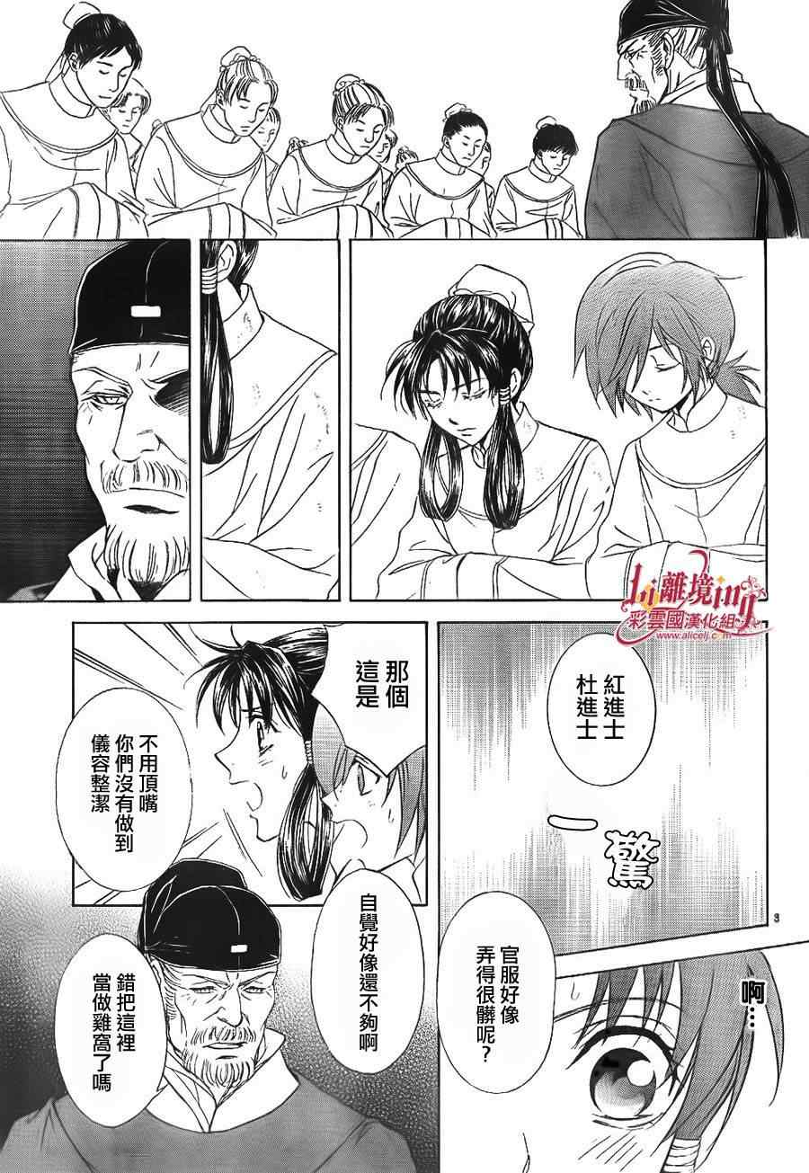 《彩云国物语》漫画最新章节第25话免费下拉式在线观看章节第【5】张图片