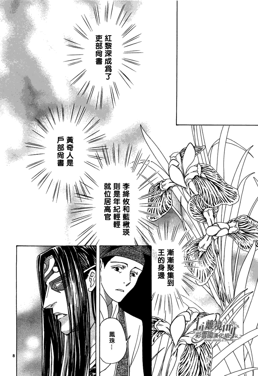 《彩云国物语》漫画最新章节第32话免费下拉式在线观看章节第【8】张图片