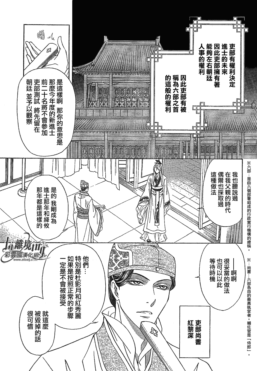 《彩云国物语》漫画最新章节第24话免费下拉式在线观看章节第【2】张图片