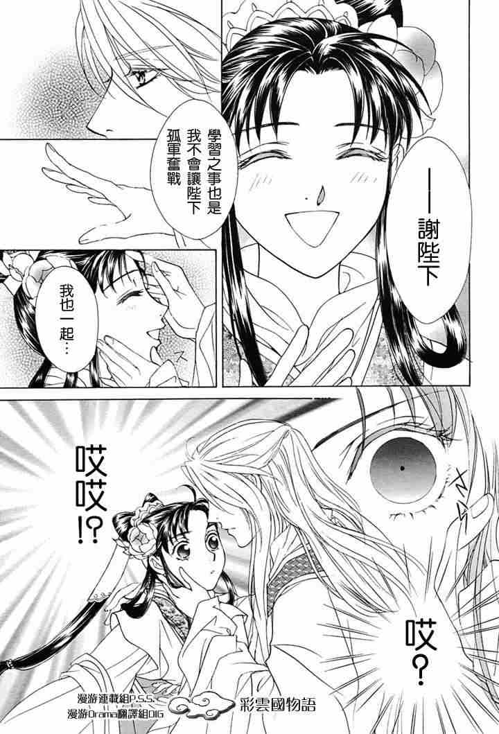 《彩云国物语》漫画最新章节第2话免费下拉式在线观看章节第【22】张图片