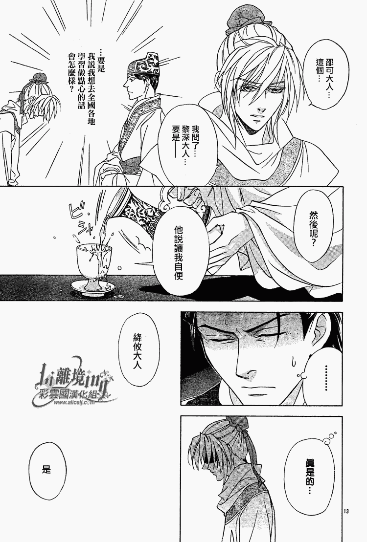 《彩云国物语》漫画最新章节第29话免费下拉式在线观看章节第【13】张图片