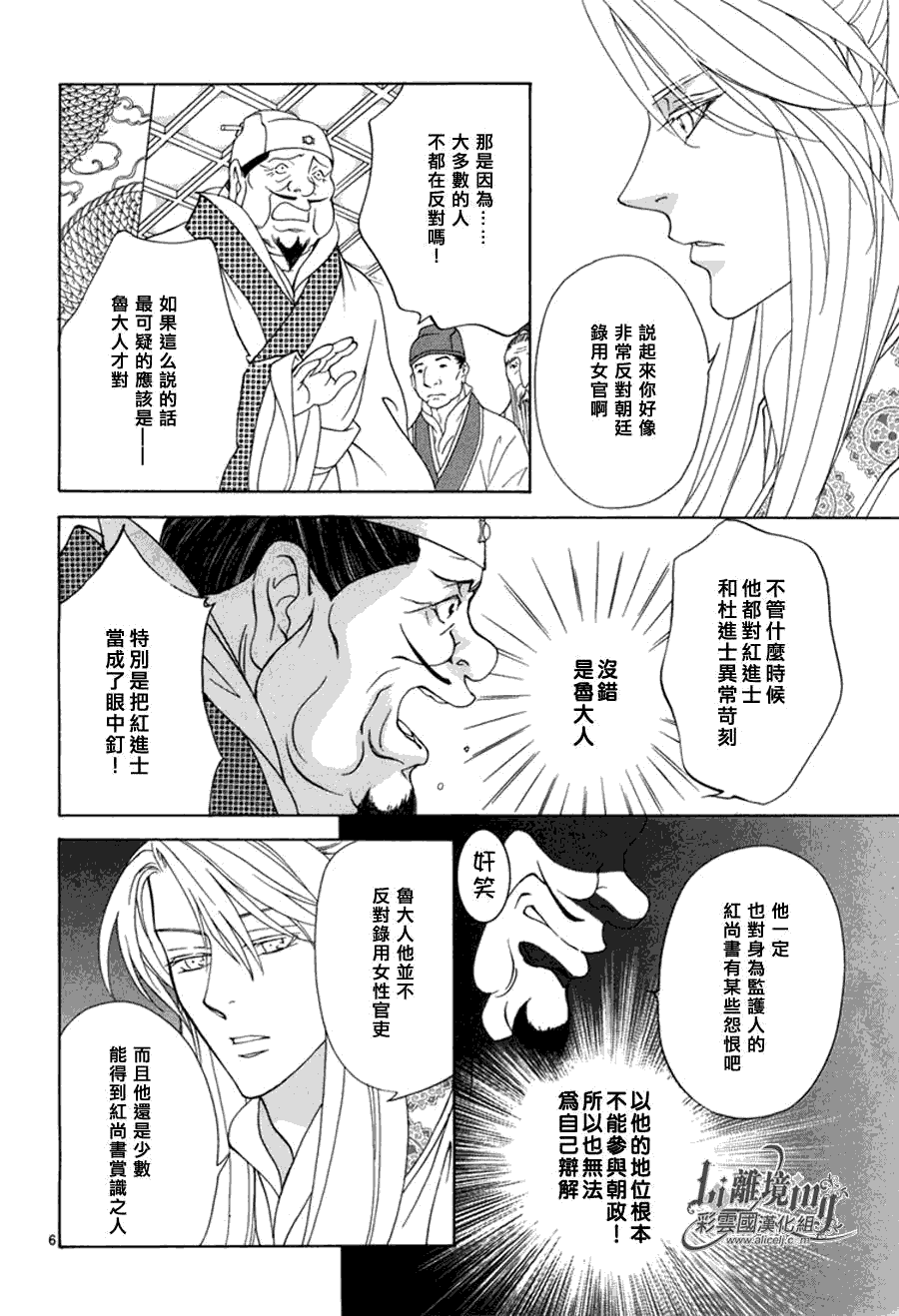 《彩云国物语》漫画最新章节第32话免费下拉式在线观看章节第【6】张图片