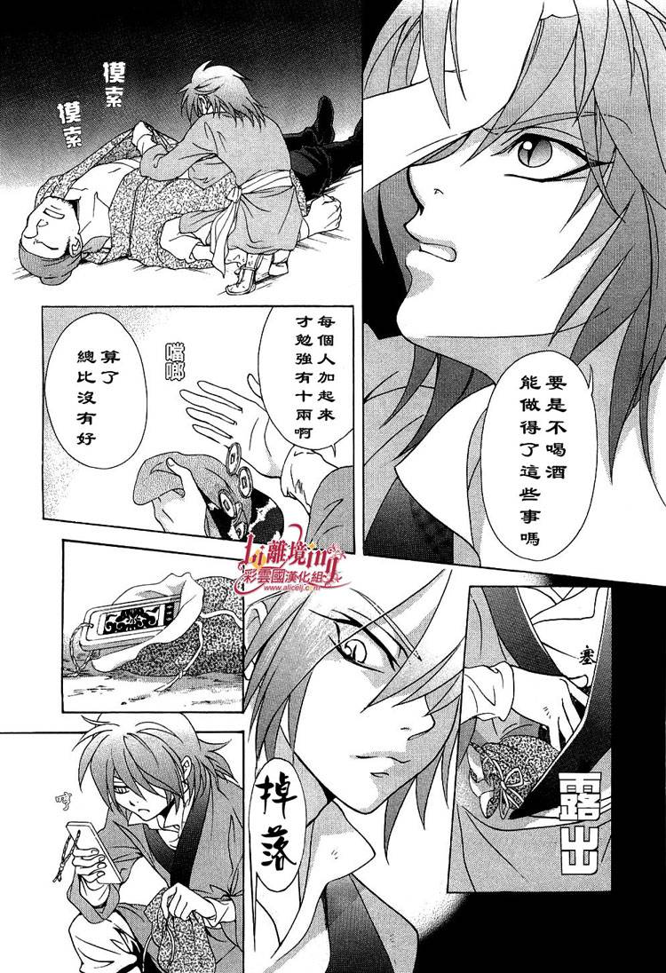 《彩云国物语》漫画最新章节第18话免费下拉式在线观看章节第【26】张图片