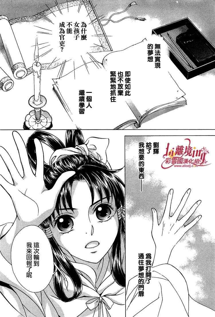 《彩云国物语》漫画最新章节番外篇免费下拉式在线观看章节第【25】张图片