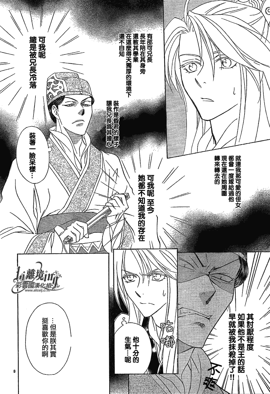 《彩云国物语》漫画最新章节第24话免费下拉式在线观看章节第【7】张图片