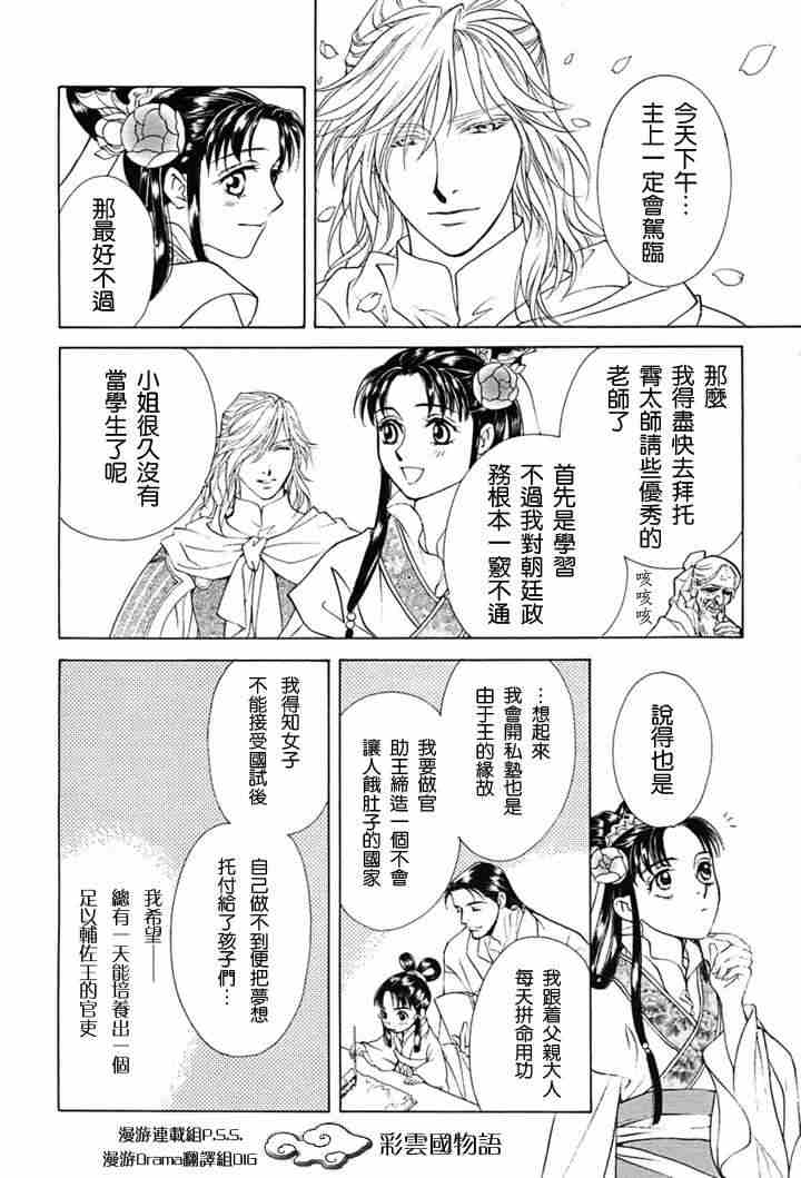 《彩云国物语》漫画最新章节第2话免费下拉式在线观看章节第【17】张图片